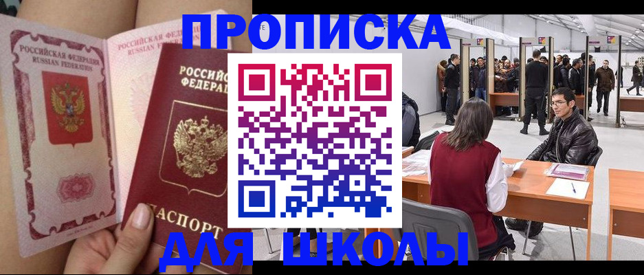 прописка для военкомата в Трёхгорном
